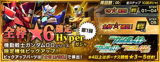 画像ギャラリー No.008のサムネイル画像 / 「ガンダムブレイカーモバイル」で“600万ダウンロード記念キャンペーン”が開催中