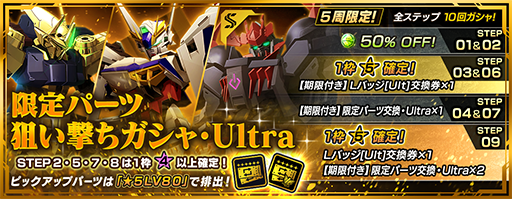 画像ギャラリー No.010のサムネイル画像 / 「ガンダムブレイカーモバイル」で“600万ダウンロード記念キャンペーン”が開催中