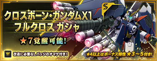 画像ギャラリー No.002のサムネイル画像 / 「ガンダムブレイカーモバイル」600万ダウンロードを記念したキャンペーンが開催