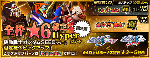 画像ギャラリー No.003のサムネイル画像 / 「ガンダムブレイカーモバイル」600万ダウンロードを記念したキャンペーンが開催