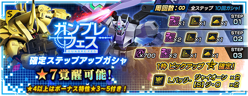 画像ギャラリー No.013のサムネイル画像 / 「ガンダムブレイカーモバイル」600万ダウンロードを記念したキャンペーンが開催