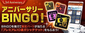 画像ギャラリー No.004のサムネイル画像 / 「ガンダムブレイカーモバイル」で3周年を記念した10大キャンペーンが開催に。Ver.4.0アップデートの実施も