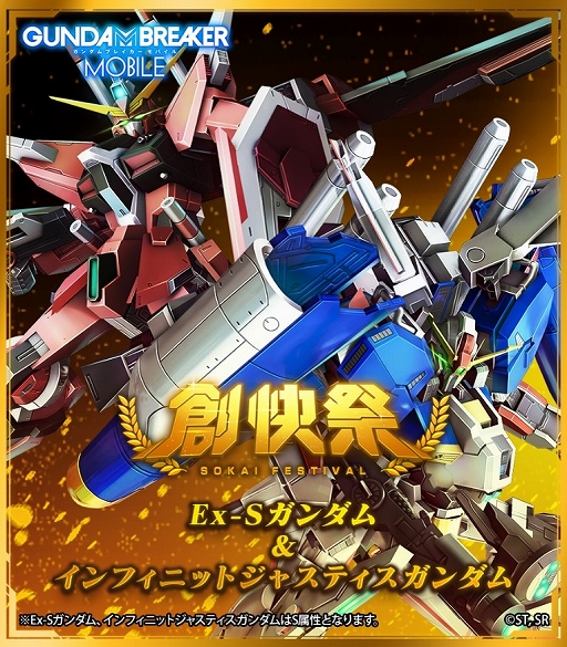 画像ギャラリー No.009のサムネイル画像 / 「ガンダムブレイカーモバイル」で3周年を記念した10大キャンペーンが開催に。Ver.4.0アップデートの実施も