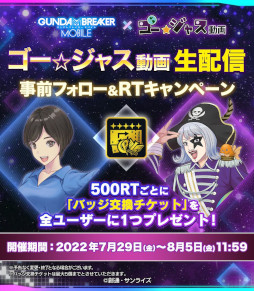 画像ギャラリー No.001のサムネイル画像 / 「ガンダムブレイカーモバイル」,“3周年記念ガシャ”を開催。“RX-93ff νガンダム”が登場