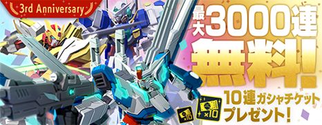 画像ギャラリー No.007のサムネイル画像 / 「ガンダムブレイカーモバイル」,“3周年記念ガシャ”を開催。“RX-93ff νガンダム”が登場