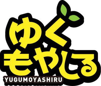 画像ギャラリー No.001のサムネイル画像 / 惑星を侵略して巨大もやしを育てるスマホ向けアプリ,「ゆぐもやしる」が7月5日にリリース