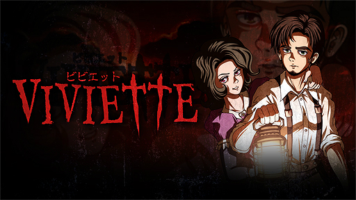 画像ギャラリー No.001のサムネイル画像 / ホラーADV「ビビエット」プレイレポート。精緻なドット絵で描かれるホラーを味わいながら,じっくりと謎解きに挑む