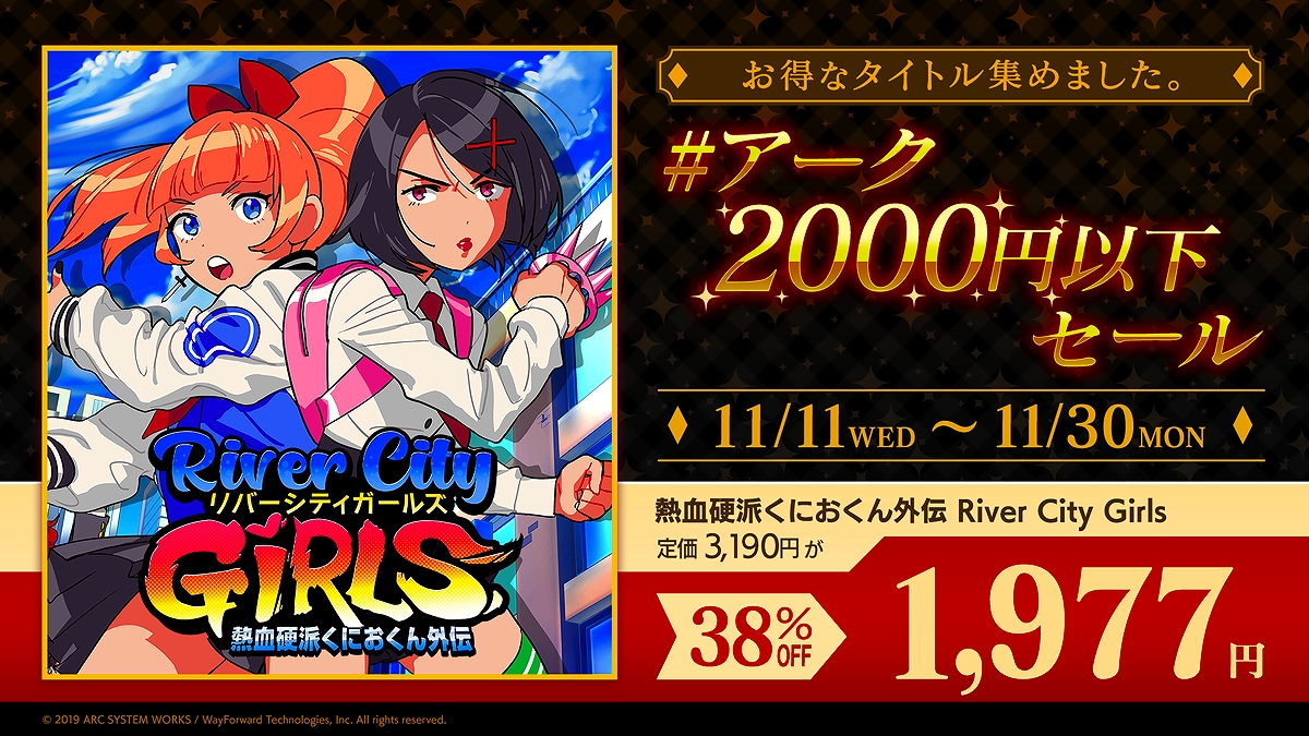 画像集 007 アークシステムワークスがセールを実施 熱血硬派くにおくん外伝 River City