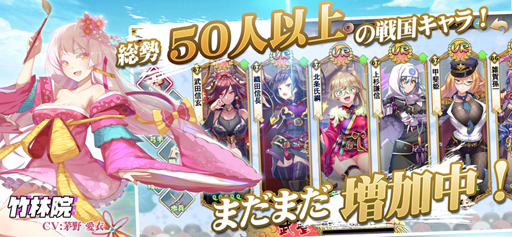 画像ギャラリー No.004のサムネイル画像 / スマホ向けゲーム「戦国少女〜戦場に舞う姫たち〜」の事前登録受付が開始