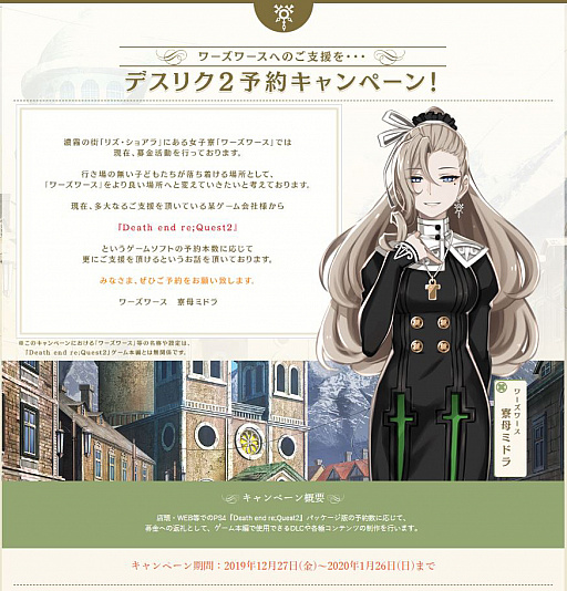 ꡼ No.001 | Death end re;Quest2פͽ󥭥ڡ󤬸ͽ˱DLCƼ拾ƥĤ