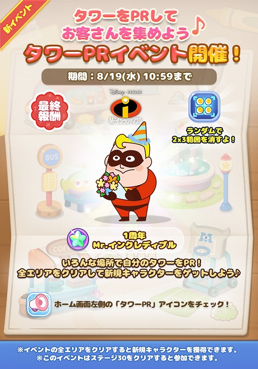 画像ギャラリー No.006のサムネイル画像 / 「LINE:ピクサー タワー 〜おかいものパズル〜」,1周年を記念して描き下ろし限定LINEスタンプを無料配信