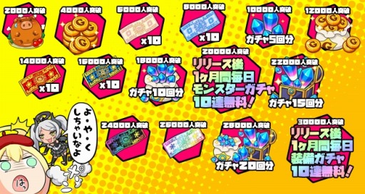 画像ギャラリー No.009のサムネイル画像 / スマホ向け新作RPG「ちょいと召喚☆モンスターバスケット!」が7月19日に配信。事前登録受付を開始