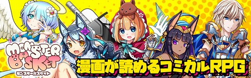 画像ギャラリー No.001のサムネイル画像 / 「ちょいと召喚☆モンスターバスケット!」の正式サービスが本日開始。お得なログインボーナスも
