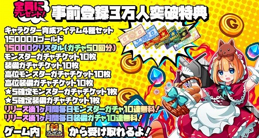 画像ギャラリー No.002のサムネイル画像 / 「ちょいと召喚☆モンスターバスケット!」の正式サービスが本日開始。お得なログインボーナスも