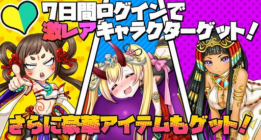 画像ギャラリー No.003のサムネイル画像 / 「ちょいと召喚☆モンスターバスケット!」の正式サービスが本日開始。お得なログインボーナスも
