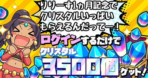 画像ギャラリー No.001のサムネイル画像 / 「ちょいと召喚☆モンスターバスケット!」,リリース1か月記念キャンペーン開催