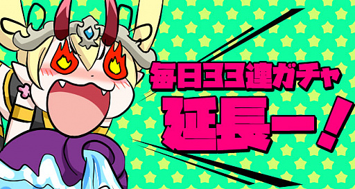 画像ギャラリー No.002のサムネイル画像 / 「ちょいと召喚☆モンスターバスケット!」,リリース1か月記念キャンペーン開催