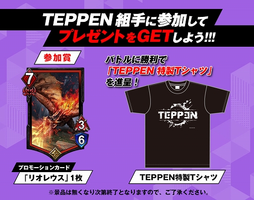 ꡼ No.002 | ۡTGS 2019ˤơTEPPENפȼꥤ٥Ȥ򳫺š֥ѥɥפΥ󥹥꡼ɤη