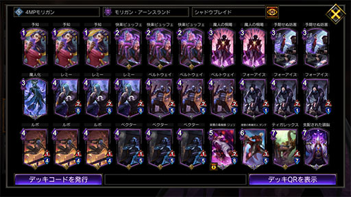 Teppen デッキガイド 4mpモリガン 4mp関連のシナジーに寄せたコンボデッキを紹介