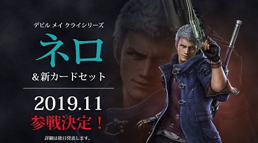 画像ギャラリー No.002のサムネイル画像 / 「TEPPEN」,「デビル メイ クライ」シリーズより,新ヒーロー「ネロ」と新カードセットが11月に追加決定
