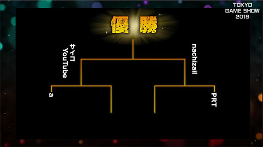 ꡼ No.002 | TGS 2019ϡTEPPEN TOKYO GAME SHOW CUP 2019ץݡȡθ޶Ǯλ礬򲡤