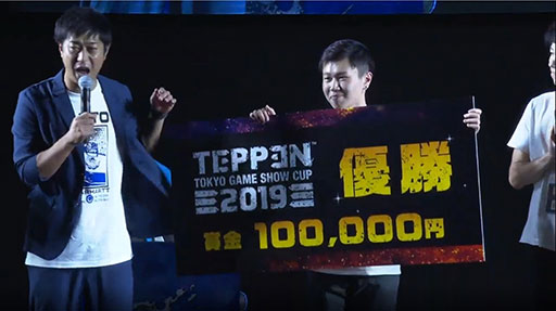 ꡼ No.017 | TGS 2019ϡTEPPEN TOKYO GAME SHOW CUP 2019ץݡȡθ޶Ǯλ礬򲡤