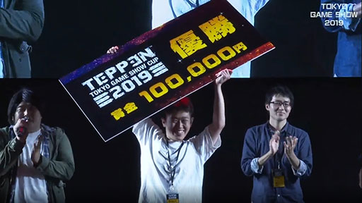 ꡼ No.058 | TGS 2019ϡTEPPEN TOKYO GAME SHOW CUP 2019ץݡȡθ޶Ǯλ礬򲡤