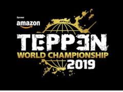 TEPPEN WORLD CHAMPIONSHIP 2019פξܺ٤ȯɽɽ3̾ΥȤ