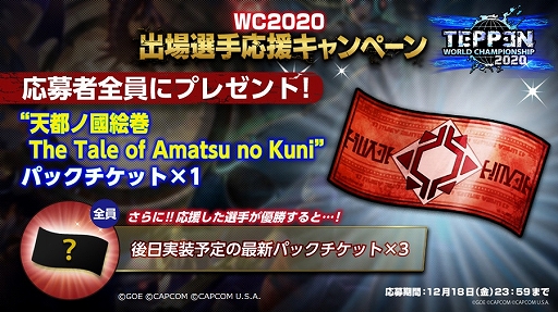 ���������꡼ No.002�Υ���ͥ������ / ��TEPPEN WORLD CHAMPIONSHIP 2020�׷辡�����Ȥ߹�碌������