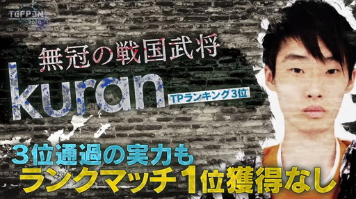 ꡼ No.006 | 2020ǯΡTEPPENǶץ쥤䡼kuran˷ꡪTEPPEN WORLD CHAMPIONSHIP 2020ץݡ