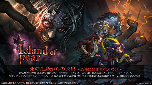 画像ギャラリー No.001のサムネイル画像 / 「TEPPEN」に新カードセット“Island of Fear”が実装