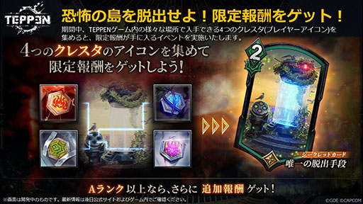 画像ギャラリー No.004のサムネイル画像 / 「TEPPEN」に新カードセット“Island of Fear”が実装