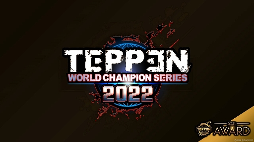 ���������꡼ No.001�Υ���ͥ������ / ��TEPPEN�ס��޶���e���ݡ�������TEPPEN World Champion Series 2022�ɤʤ�2022ǯ�Υ������塼�뤬���餫��