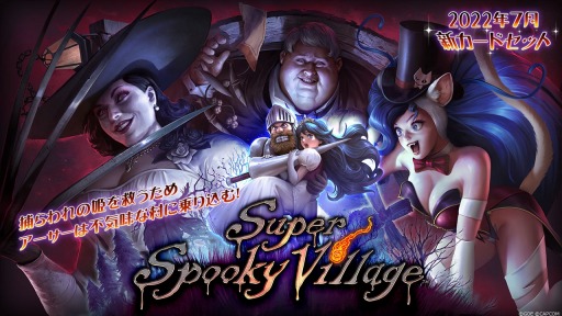 画像ギャラリー No.001のサムネイル画像 / 「TEPPEN」新カードセット“Super Spooky Village”実装。3rdアニバーサリーイベントも