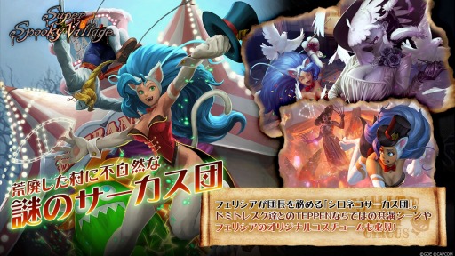 画像ギャラリー No.007のサムネイル画像 / 「TEPPEN」新カードセット“Super Spooky Village”実装。3rdアニバーサリーイベントも