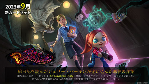 画像ギャラリー No.001のサムネイル画像 / 「TEPPEN」,新カードセット「The Daymare Diary」を本日実装