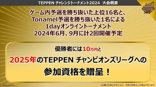 ꡼ No.008 | TEPPENסTEPPEN CHAMPIONS LEAGUE 2024פʤɤγפ餫