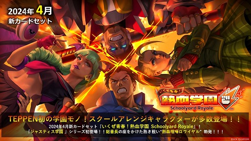 画像ギャラリー No.001のサムネイル画像 / 「TEPPEN」,新カードセット「いくぜ青春!熱血学園 Schoolyard Royale」を実装