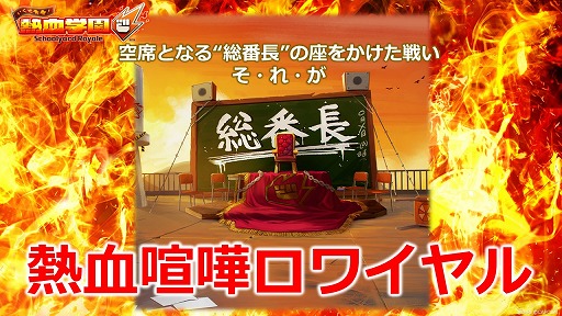 画像ギャラリー No.003のサムネイル画像 / 「TEPPEN」,新カードセット「いくぜ青春!熱血学園 Schoolyard Royale」を実装