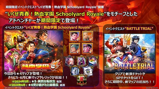 画像ギャラリー No.006のサムネイル画像 / 「TEPPEN」,新カードセット「いくぜ青春!熱血学園 Schoolyard Royale」を実装