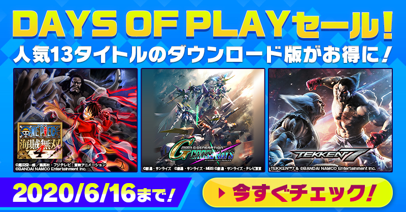 バンナムがps Storeのスペシャルセール Days Of Play にて Ps4 Ps Vita用対象ソフト がお得に買えるキャンペーンを6月16日まで実施 バンナムがps Storeのスペシャルセール Days Of Play にて Ps4 Ps Vita用対象ソフト がお得に買えるキャンペーンを6月16日まで実施
