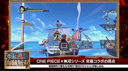 画像ギャラリー No.002のサムネイル画像 / 「ONE PIECE 海賊無双」シリーズの世界累計出荷本数が1000万本を突破。スペシャルゲストが出演する記念番組が12月19日19:00から配信