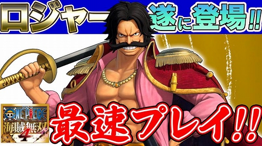 画像ギャラリー No.012のサムネイル画像 / 「ONE PIECE 海賊無双 4」,海賊王ロジャーと,若かりし姿のレイリーとガープが参戦する追加DLC第6弾を3月28日に配信