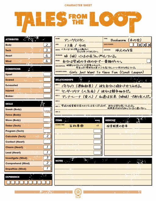 画像ギャラリー No.004のサムネイル画像 / スウェーデン生まれのTRPG「Tales From The Loop RPG」を紹介。ノスタルジーとSFマインドに溢れた世界で繰り広げられる,少年少女達の冒険譚