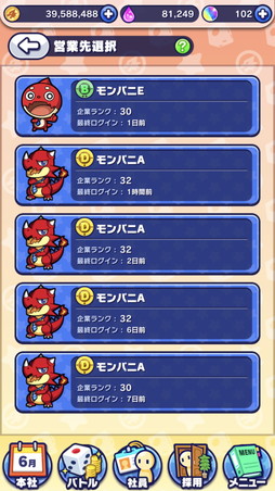 モンストドリームカンパニー プレイインプレッション ビジネスマンになった モンスト キャラたちを採用して最高の企業を目指せ
