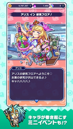 モンストドリームカンパニー