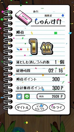 画像ギャラリー No.008のサムネイル画像 / 目指せ,“消し勝つ”。バトルロイヤルゲーム「消しゴム落とし バトルロイヤル」を紹介する「(ほぼ)日刊スマホゲーム通信」第2096回