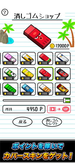 消しゴム落とし バトルロイヤル