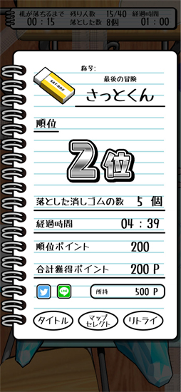 消しゴム落とし バトルロイヤル