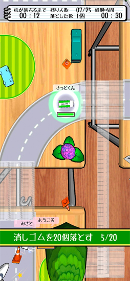 消しゴム落とし バトルロイヤル